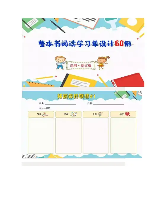 黄州区第一小学五年级语文下册 第二单元 快乐读书吧(整本书阅读学习单) 新人教版五年级语文