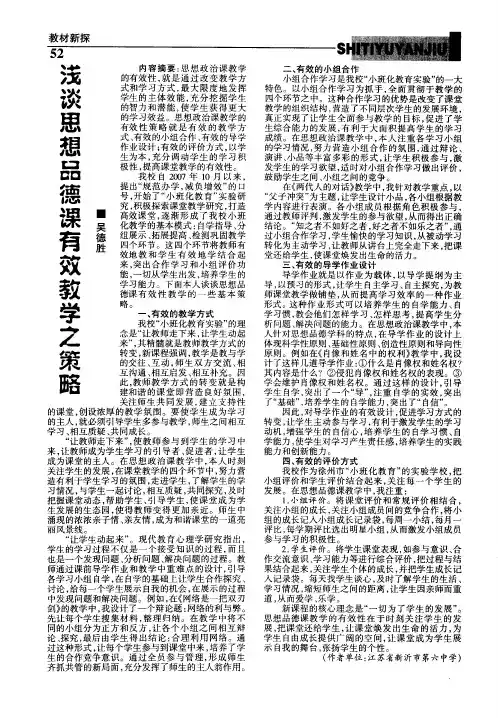 浅谈思想品德课有效教学之策略