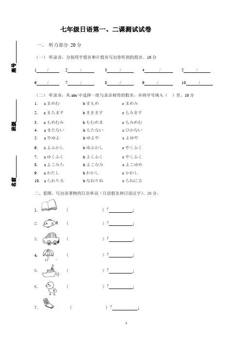 人教版七年级第一、二课测试题