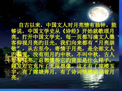 苏教版五年级下册《望月》ppt省公开课获奖课件市赛课比赛一等奖课件
