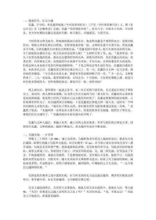 (激励学生成长的名人故事)谋略家成长故事_范蠡的故事