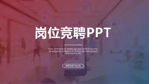 【创意】社团换届竞选演示文PPT