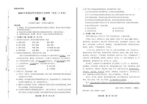 2015年高考语文广东卷(含详细答案)