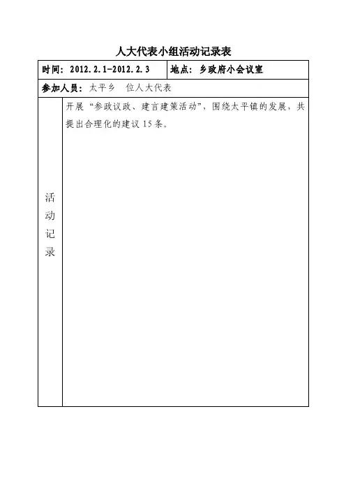 人大代表小组活动记录