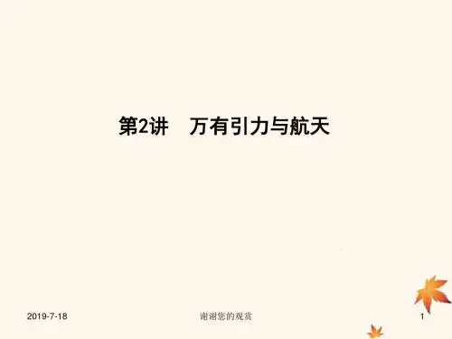 高考物理二轮专题复习专题三力与曲线运动第讲万有引力与航天课件.ppt