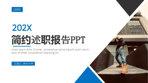 简约风述职报告PPT模板