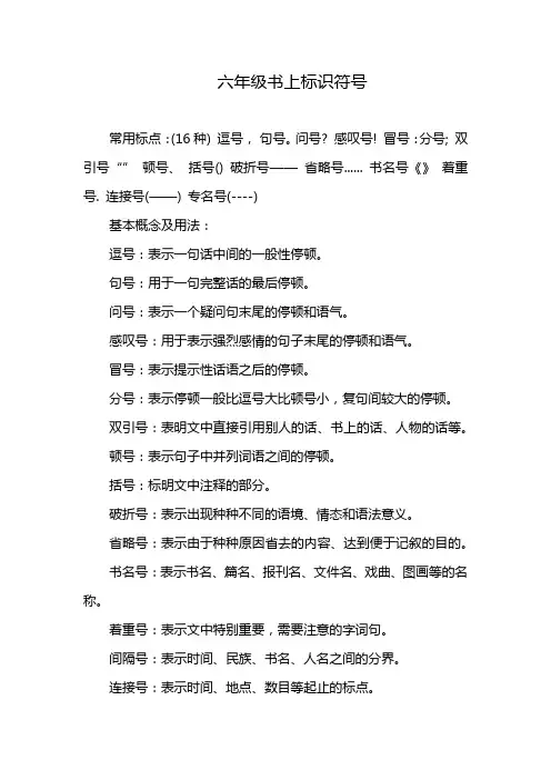六年级书上标识符号