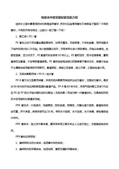 给排水中常见管材及性能介绍
