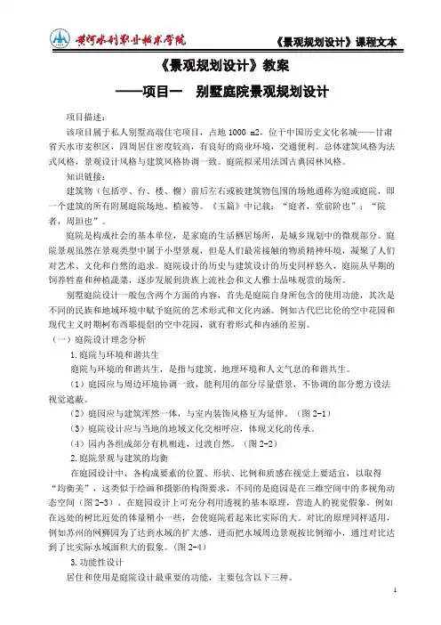 别墅庭院景观规划设计