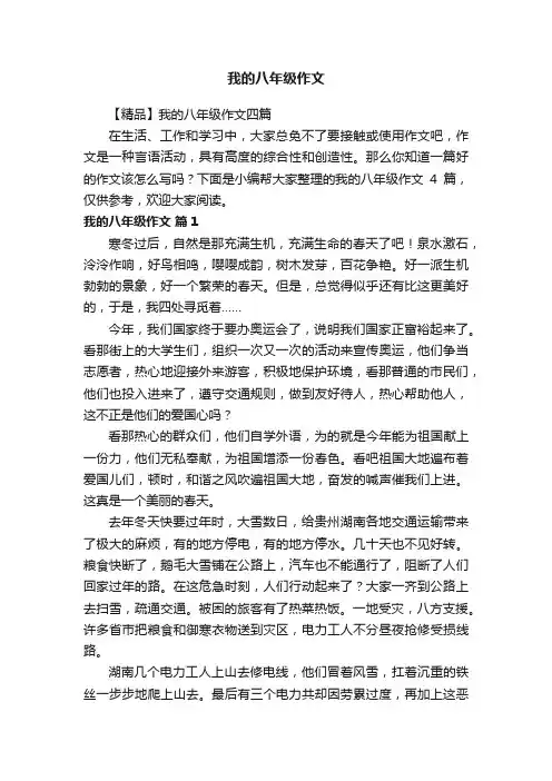 我的八年级作文