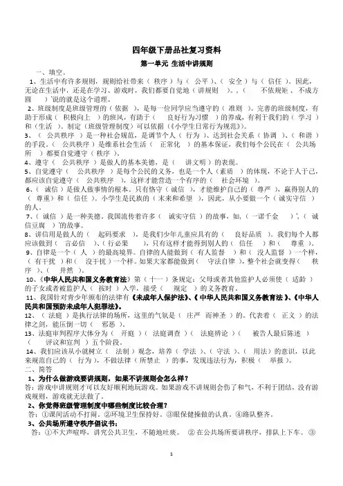 四年级品社下册知识点归纳