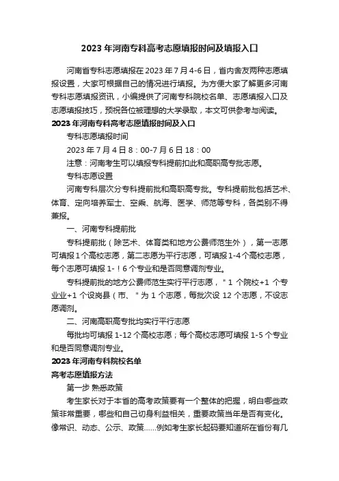 2023年河南专科高考志愿填报时间及填报入口