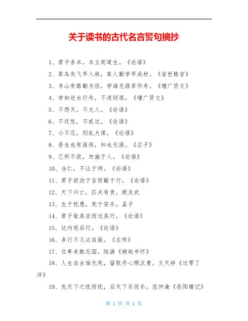 关于读书的古代名言警句摘抄