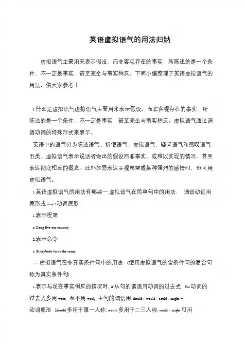 英语虚拟语气的用法归纳