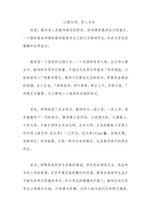 以德为师,育人为本