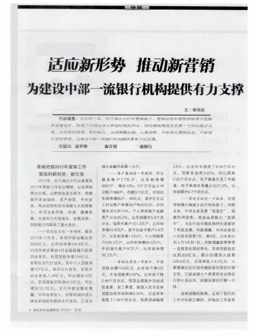 适应新形势 推动新营销 为建设中部一流银行机构提供有力支撑