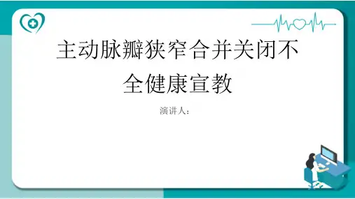 主动脉瓣狭窄合并关闭不全健康宣教PPT课件