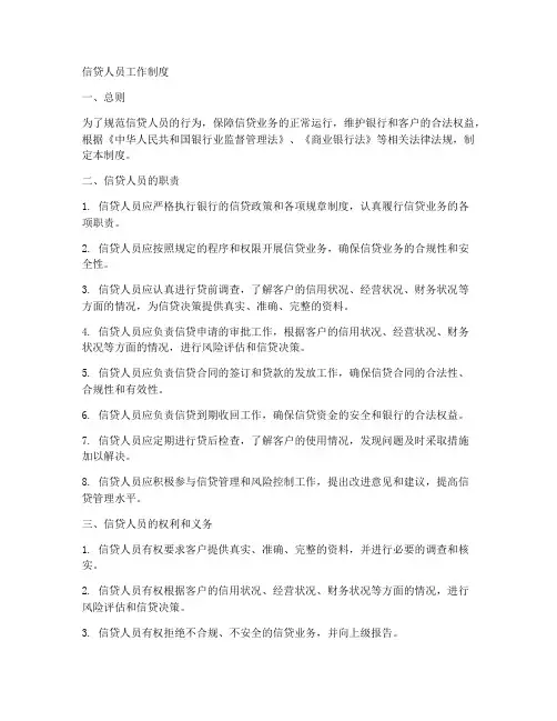 信贷人员工作制度