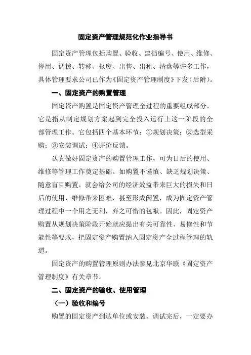 固定资产管理规范化作业指导书