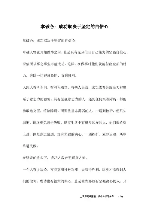 拿破仑：成功取决于坚定的自信心_励志故事
