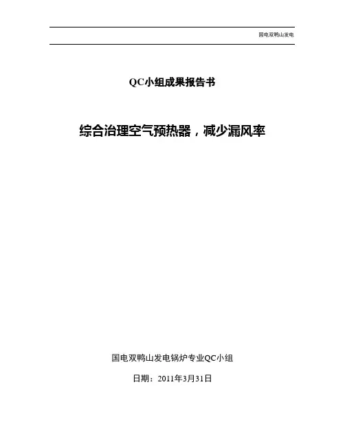 QC小组成果报告书