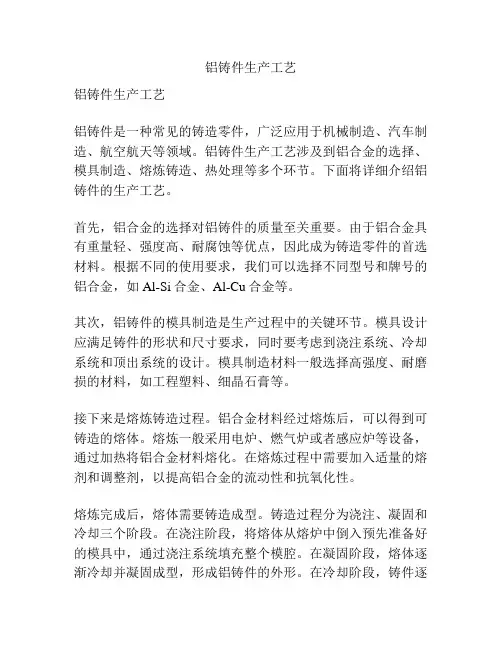 铝铸件生产工艺