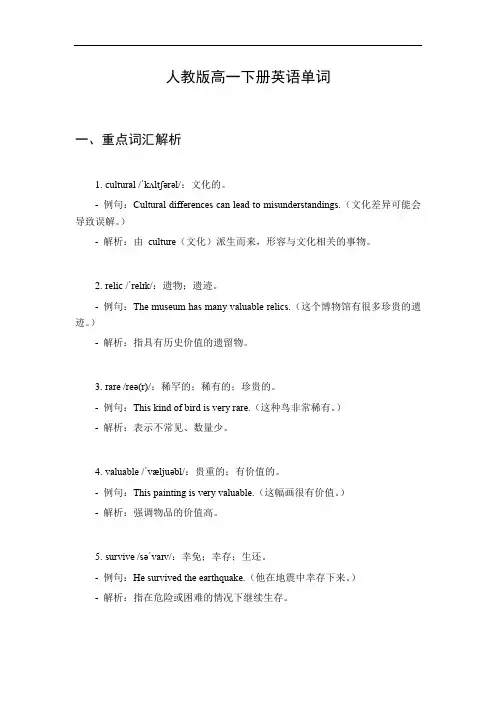 高一下册英语单词