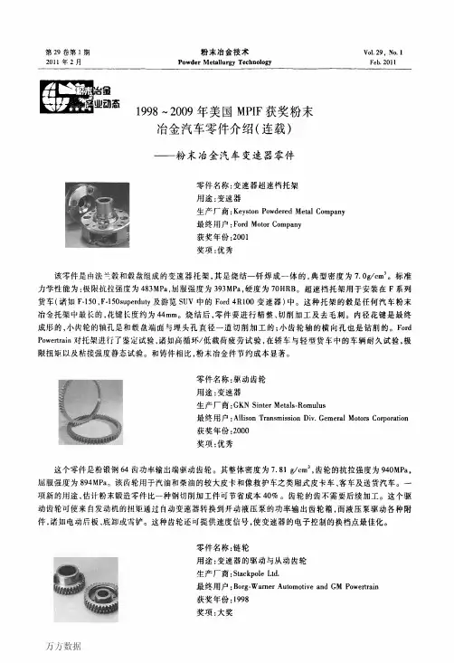 1998～2009年美国MPIF获奖粉末冶金汽车零件介绍(连载)——粉末冶金汽车变速器零件