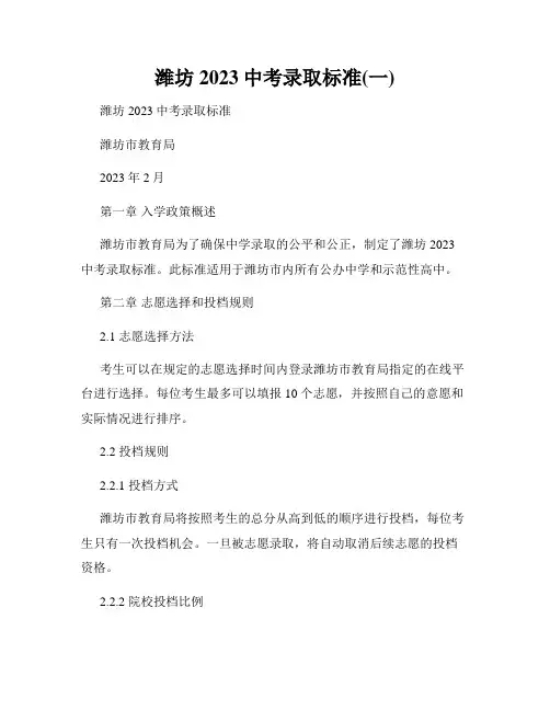 潍坊2023中考录取标准(一)