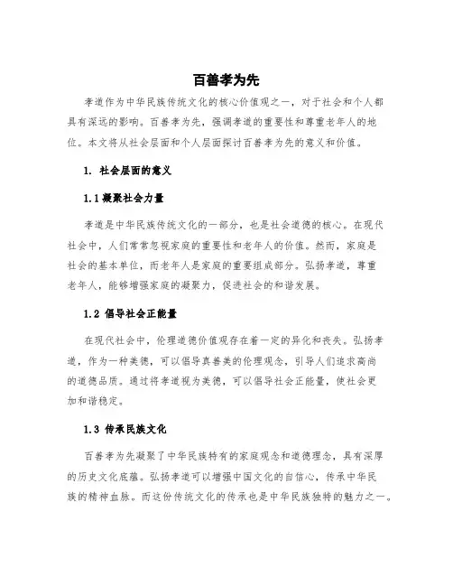 百善孝为先议论文