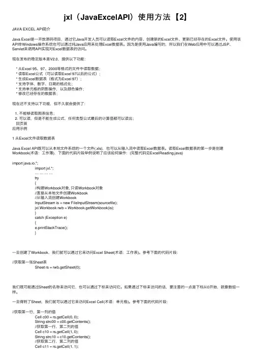 jxl（JavaExcelAPI）使用方法【2】