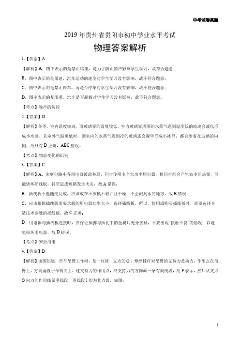 2019年贵州省贵阳市中考物理试卷-答案