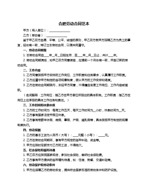 合肥劳动合同范本