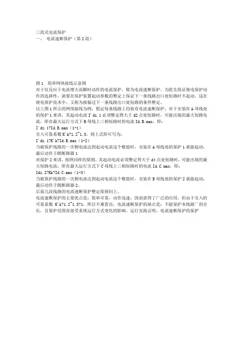 三段式电流保护-继电保护