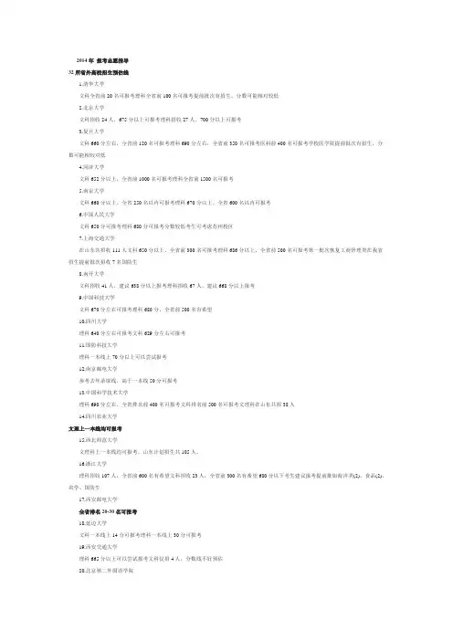 2014年 报考志愿指导