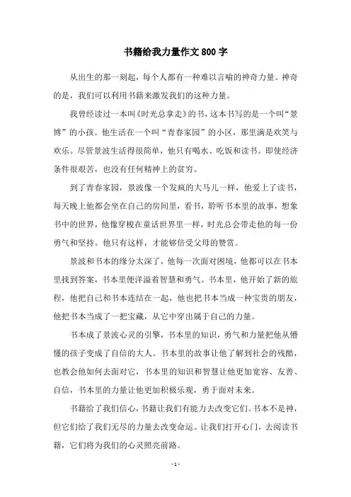 书籍给我力量作文800字