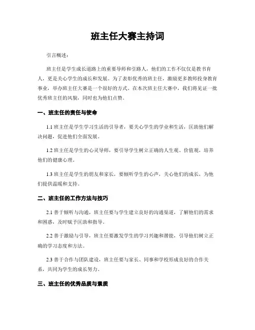 班主任大赛主持词