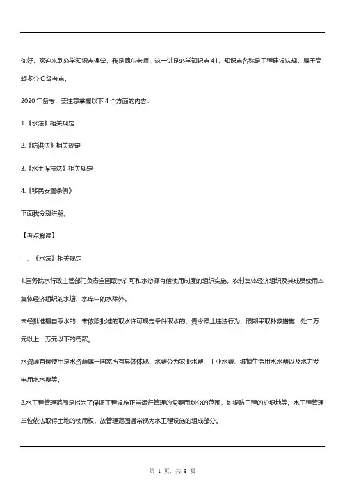 C级考点-1F420041 工程建设法规
