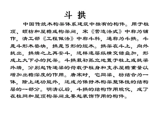 中国古建筑 斗拱详解