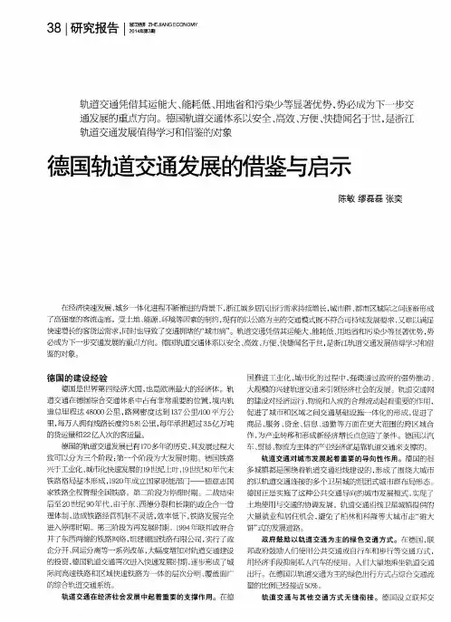 德国轨道交通发展的借鉴与启示