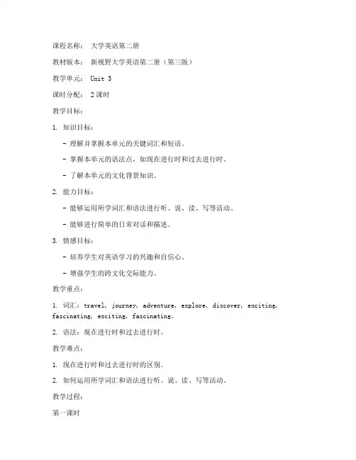 大学英语第二册unit3教案