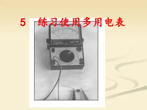 11.5练习使用多用电表课件高二上学期物理人教版