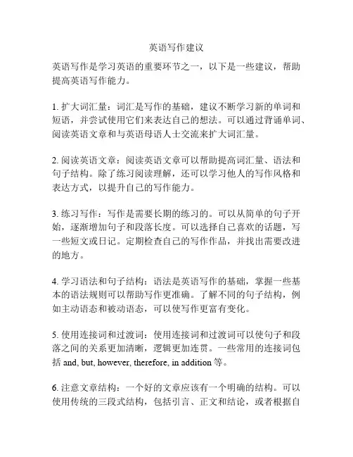 英语写作建议