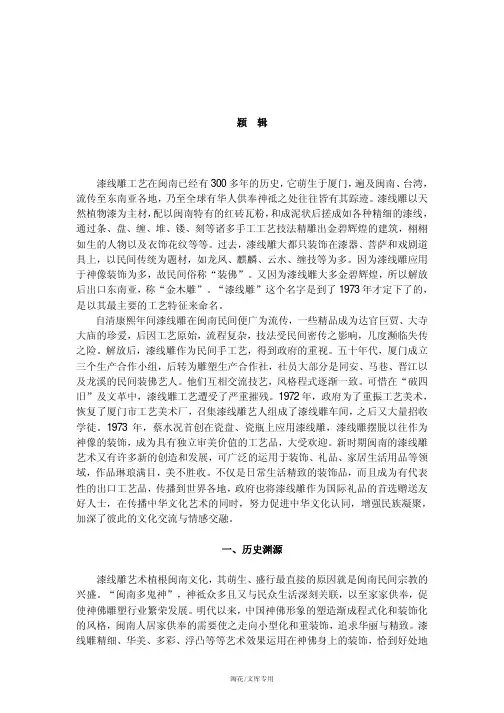 8漆线雕工艺的传承与发展