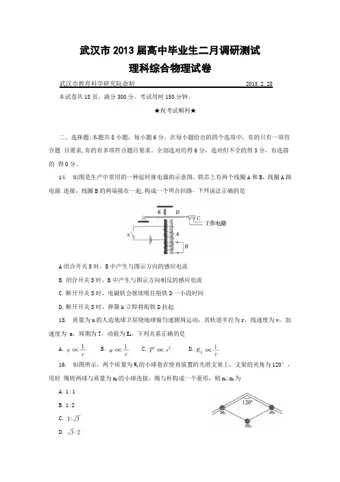 湖北省武汉市2013届高三二月调研测试试题(word版)理综物理