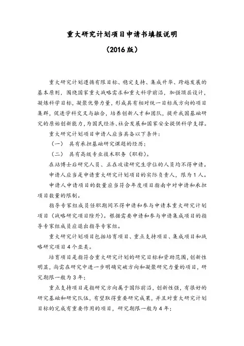 重大研究计划—填报说明与撰写提纲