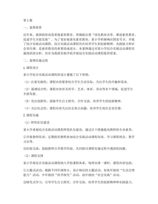素质教育的督导案例(3篇)
