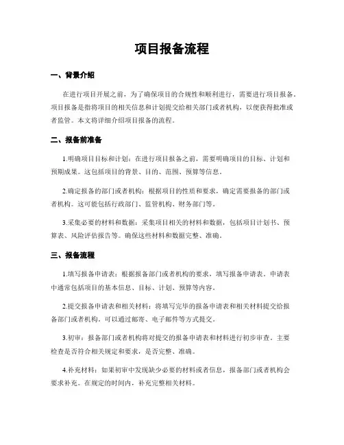 项目报备流程