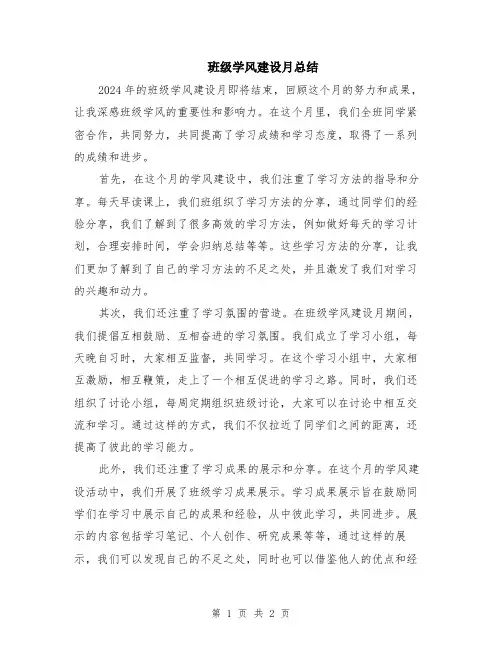 班级学风建设月总结