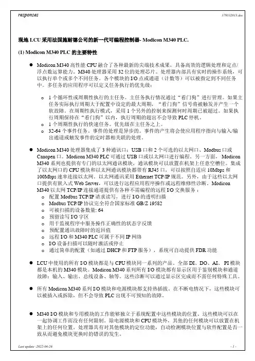 施耐德 M340描述_CN